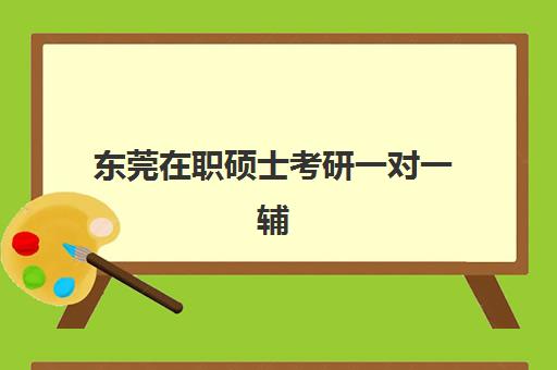 潍坊高三封闭式冲刺班辅导培训机构哪家好？2025年最新权威排名、选择策略与成功案例全解析